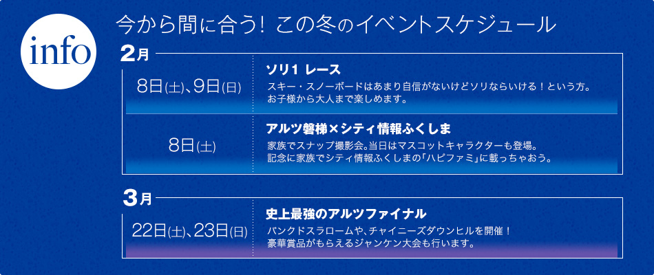 今から間に合う! この冬のイベントスケジュール