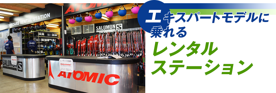 エキスパートモデルに乗れるレンタルステーション