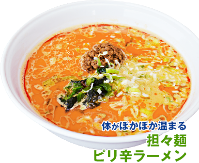 体がぽかぽか温まる担々麺ピリ辛ラーメン