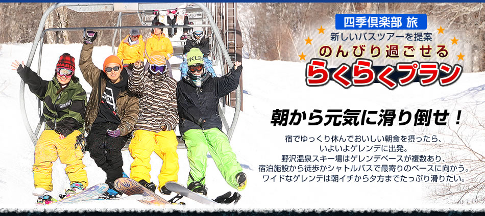 朝から元気に滑り倒せ！