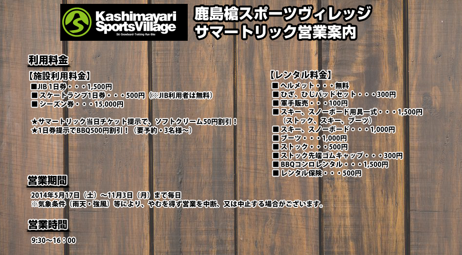 営業案内