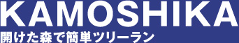 KAMOSIKA 開けた森で簡単ツリーラン