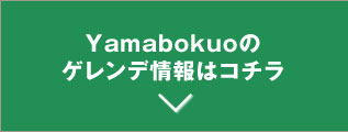 Madaraoのゲレンデ情報はコチラ