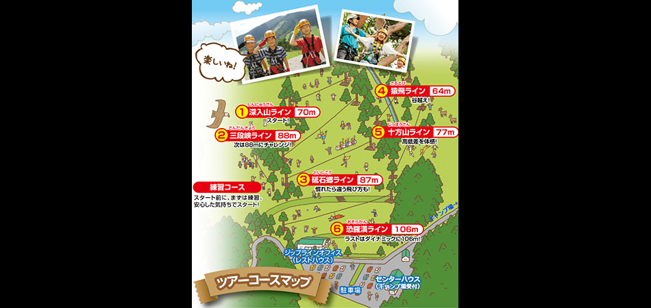 ZIP LINEアドベンチャー