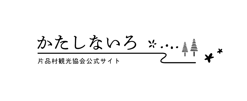 かたしないろ 片品村観光協会公式サイト