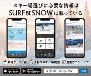 SURF&SNOW スマートフォンアプリ[無料]