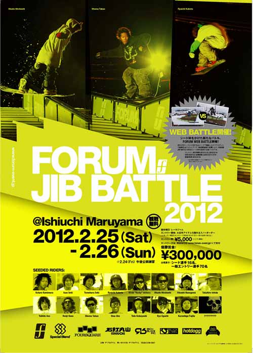 FORUM JIB BATTLE 2012開催決定!!2012年2月25、26日、新潟・石打丸山で国内最強ジバー決定バトルが再び!!