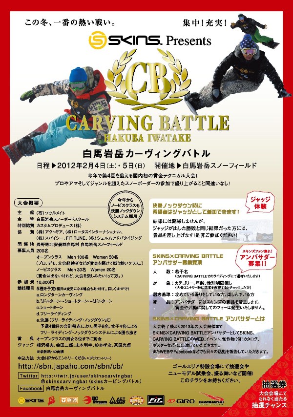 真のカーヴィングマスターは誰だ？