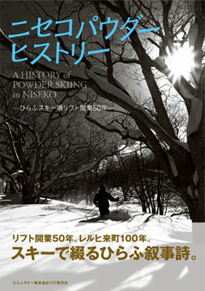 ニセコパウダーヒストリー日本語版・英語版　発売中！