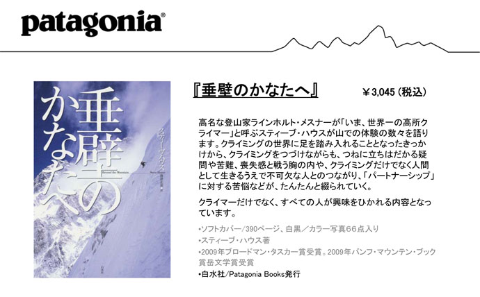 パタゴニアブックスより新刊のご案内！