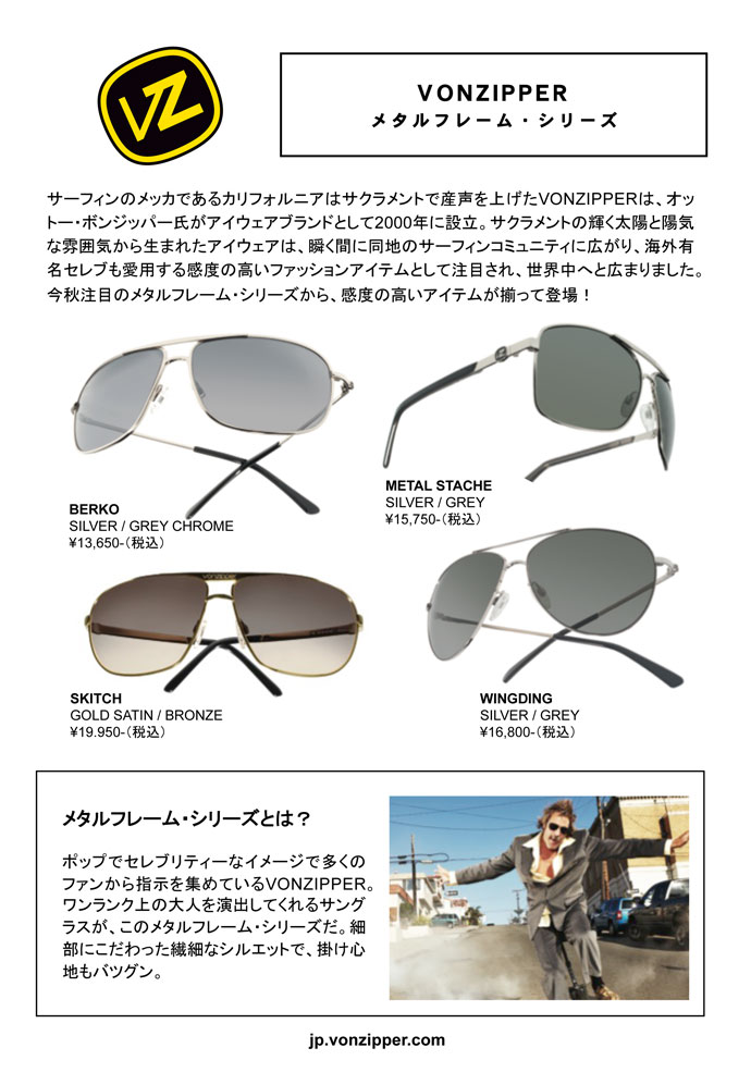 VONZIPPER　この秋注目のメタルフレーム・シリーズ