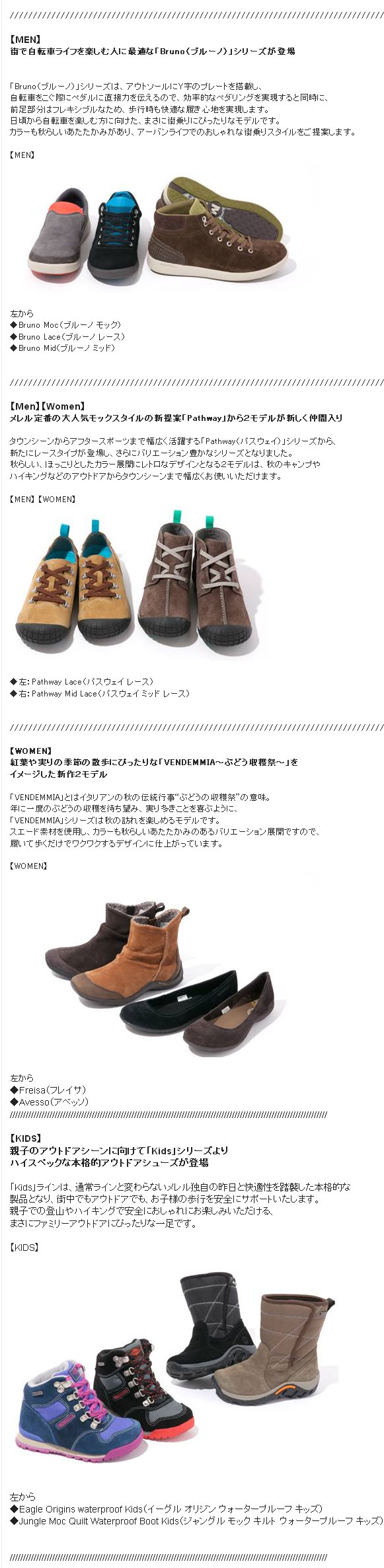 MERRELL　12年秋冬の新商品続々発売