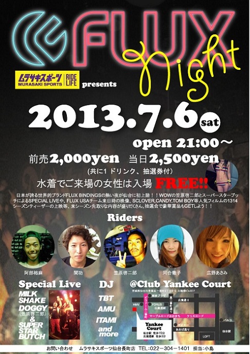 ムラサキ仙台長町店プレゼント「FLUX　NIGHT」開催。