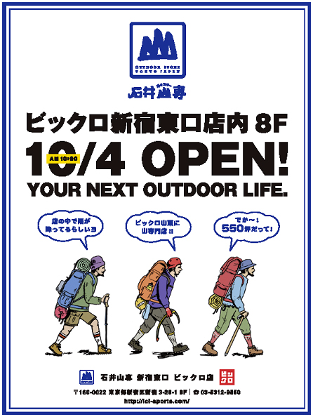 石井山専 新宿東口ビックロ店が10/4(金)オープン！