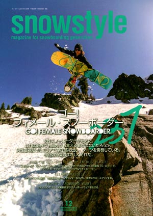 SNOWSTYLE 12月号#237 ライダー掲載情報