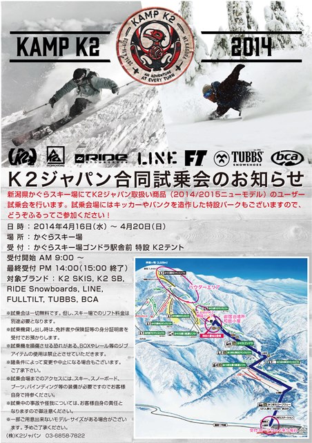 2014-2015 LINE ユーザー向け試乗会開催！