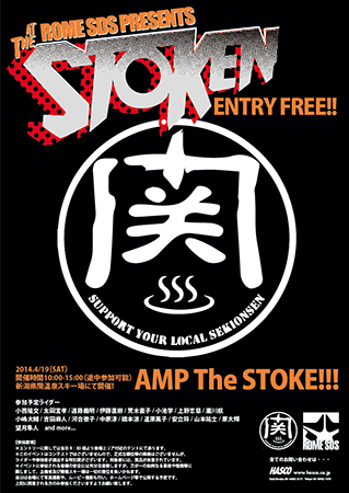 Rome SDS 「STOKEN 2014」 開催!!