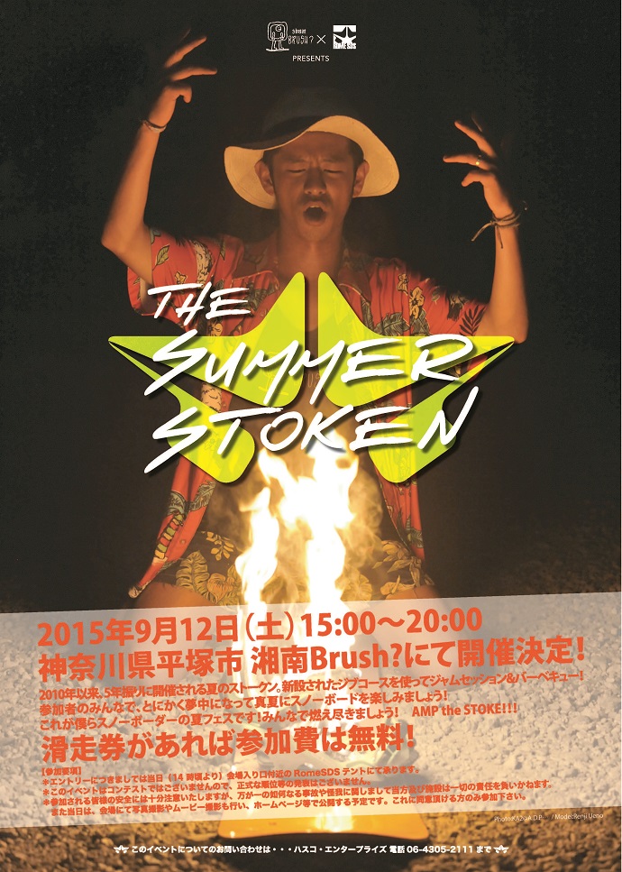 ROME SDS×湘南BURSH? Presents “SUMMER STOKEN 2015” 開催！
