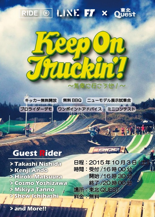 東北クエスト貸切イベント開催決定！！