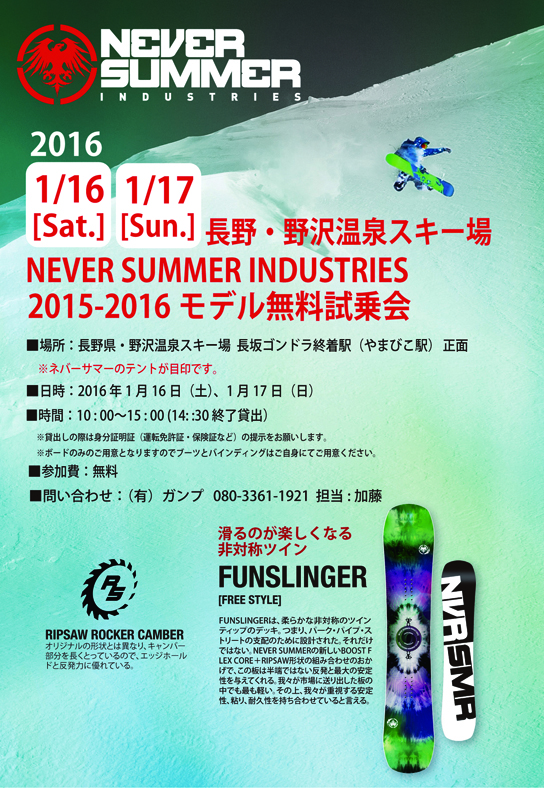 北海道・ニセコに続き、無料試乗会の日程が決まりましたのでお知らせします。