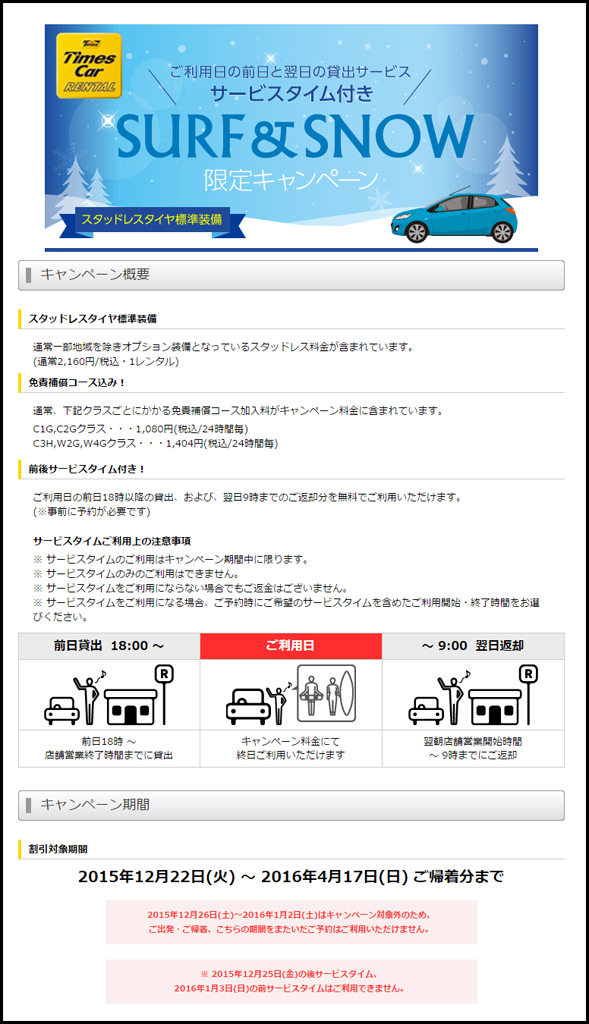 リフト券購入者限定！特別レンタカープランがご利用いただけます！