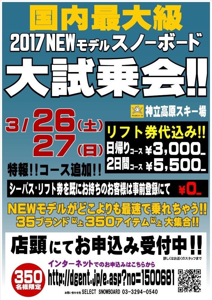 6店舗合同スノーボードニューモデル大試乗会