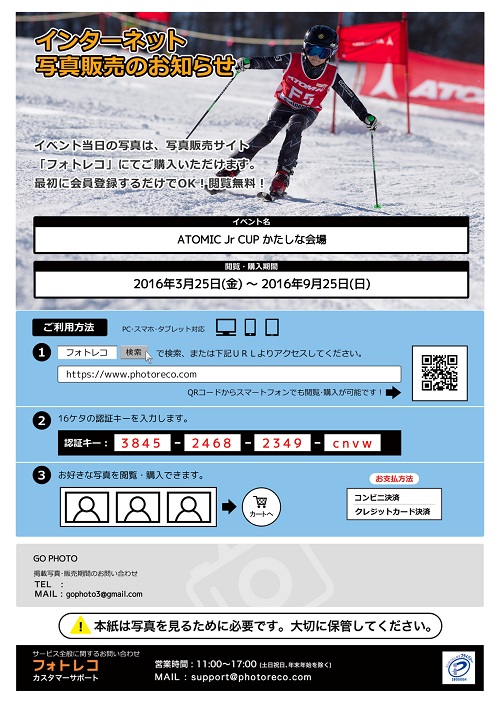 アトミックジュニアカップ写真販売のご案内