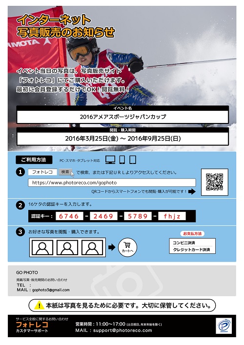 アトミックジュニアカップ写真販売のご案内