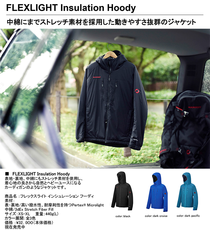 MAMMUT秋冬の新発売アウター