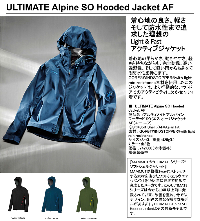 MAMMUT秋冬の新発売アウター
