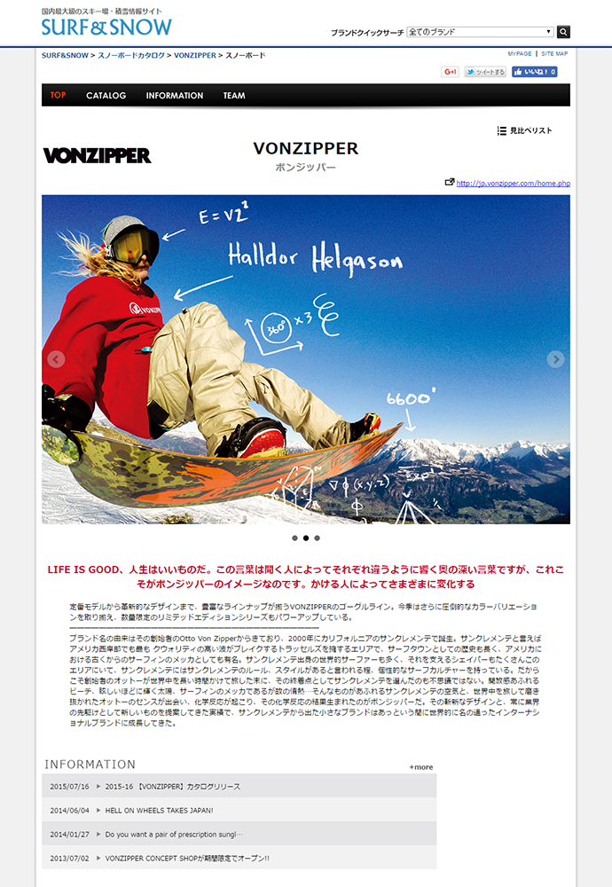 2016-17 【VONZIPPER】カタログリリース