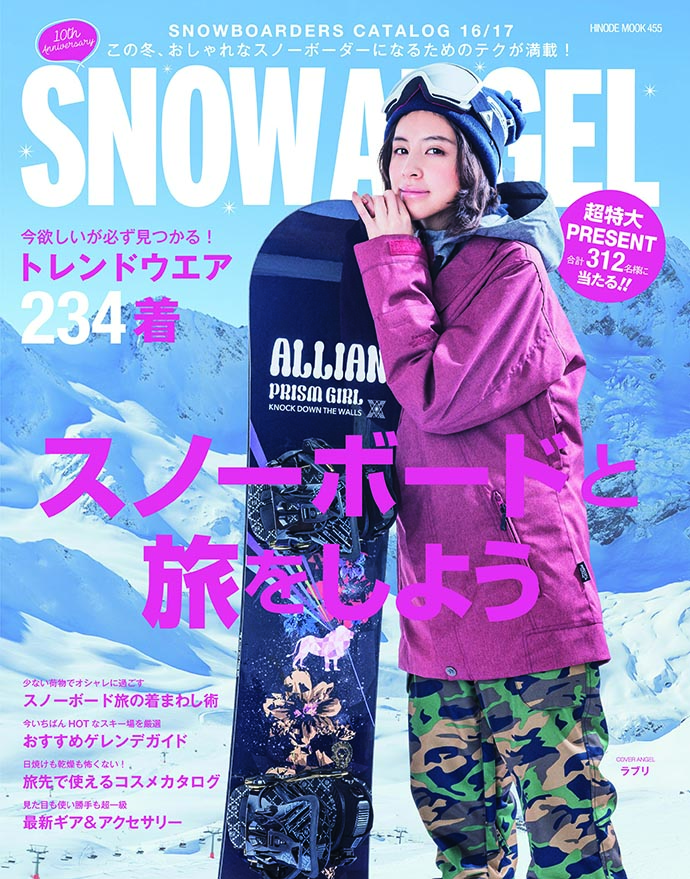スノーエンジェル2016/2017創刊10周年の特別記念号　本日発売