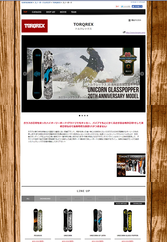 2016-17 【TORQREX】カタログリリース
