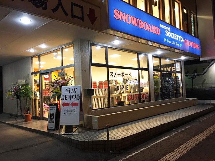 栃木県宇都宮市にスノーボードショップがオープン！ SOCIETY04　宇都宮店