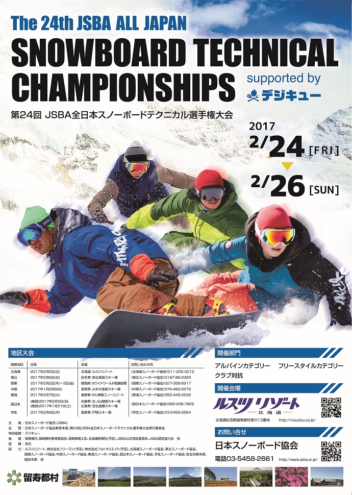 第24回JSBA全日本スノーボードテクニカル選手権大会 開幕!!