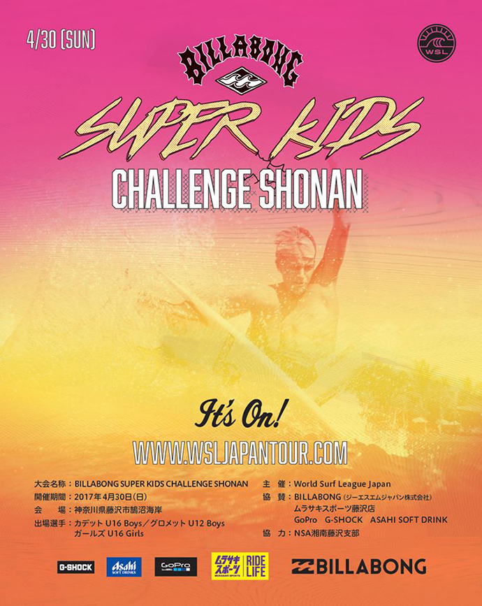 WSL JAPAN 2017年のシーズン初戦、ジュニアシリーズ 「Billabong Super Kids Challenge Shonan」 が4月30日（日）に湘南で開催される。