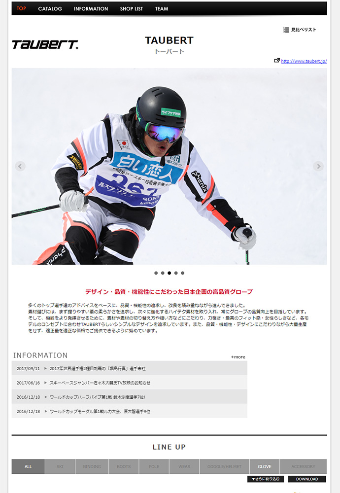 2017-18 【TAUBERT】カタログリリース
