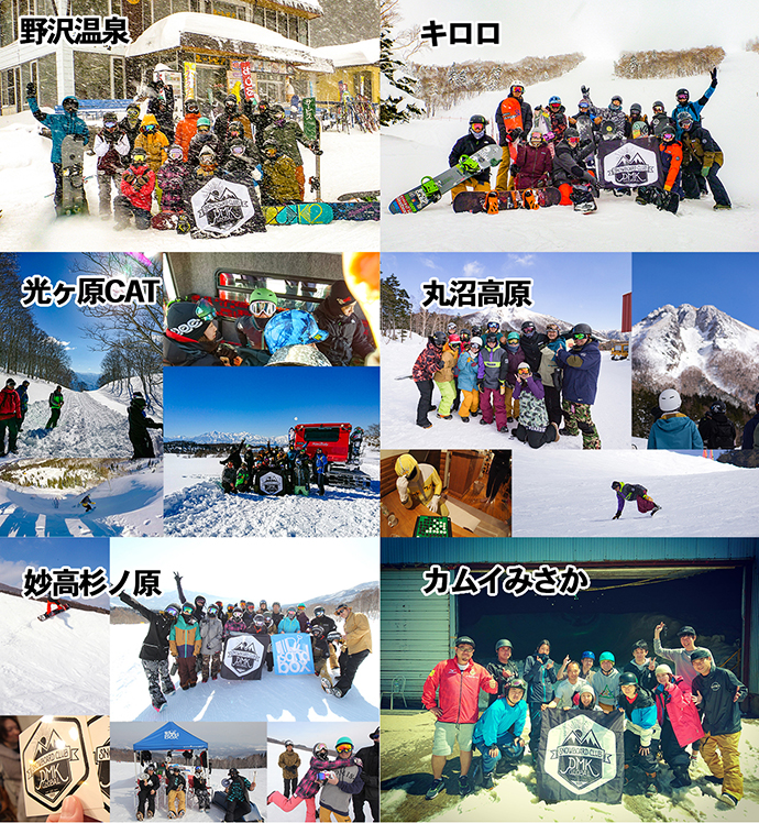 DMK SNOWBOARD CLUB 17-18シーズン会員募集開始！