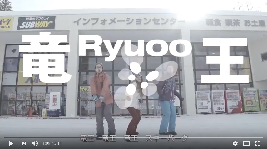 こんなの見た事ない！竜王スキーパークのオリジナル動画がリリース