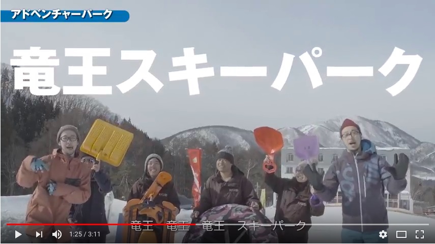 こんなの見た事ない！竜王スキーパークのオリジナル動画がリリース