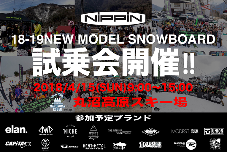 【スノーボード】丸沼高原スキー場にて NIPPIN 18-19NEWMODEL 試乗会開催！
