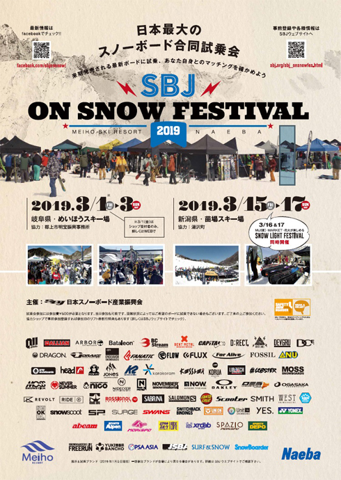 2019 SBJ on snow FESTIVAL 2会場開催。事前受付スタート！