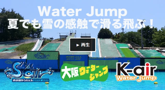 【クラウドファンディングに挑戦！】Water Jumpをもっと安全に。もっと気軽に。オリンピアンもサポート！
