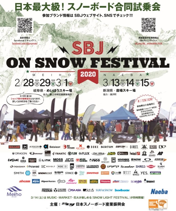 2020 SBJ on snow FESTIVAL めいほうスキー場／苗場スキー場の2会場で開催決定！