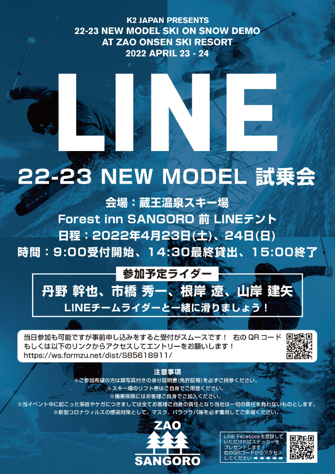 K2 JAPAN主催！『LINE SKI』22/23 NEW MODEL試乗会開催！＠蔵王温泉スキー場