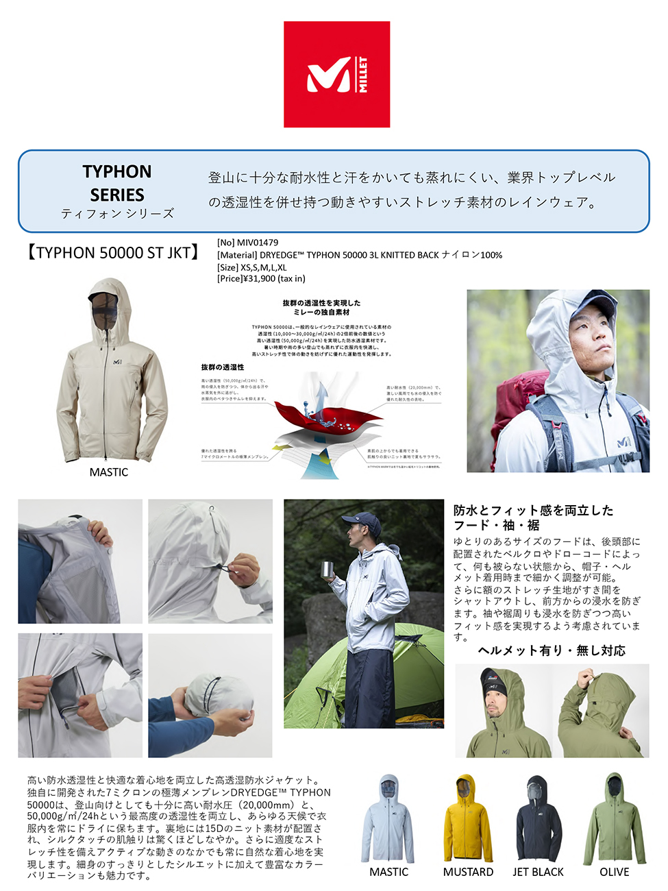 【MILLET】高い防水透湿性と快適な着心地を両立した高機能防水ウェア『TYPHON SERIES（ティフォンシリーズ）』