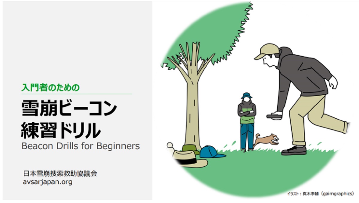 バックカントリーの雪崩安全セミナー「アバランチナイト」を会場とオンラインで開催！