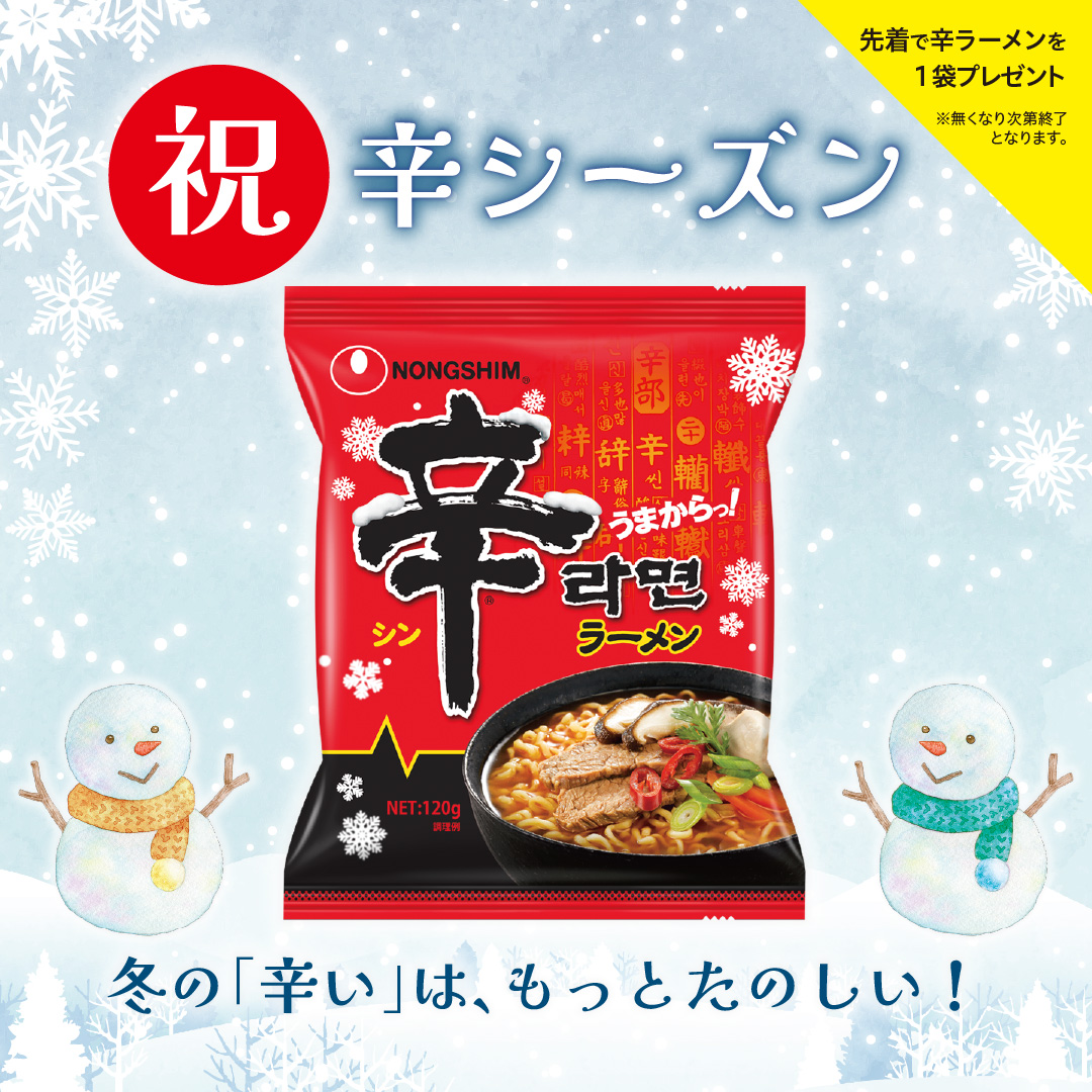 竜王スキーパーク 12月7日(土)　ウインターシーズンオープン！ 初雪記念キャンペーンも開催！