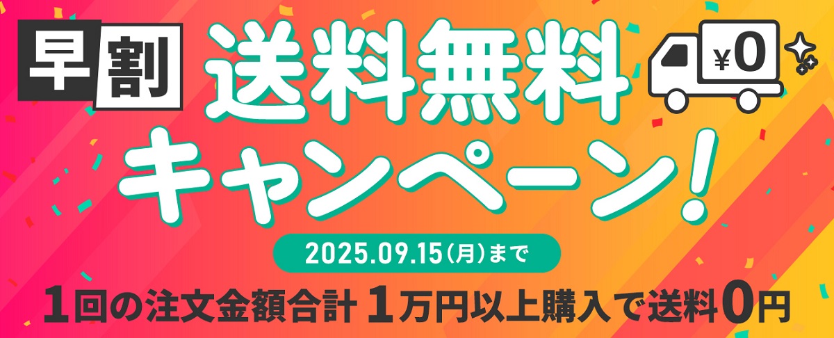 2025-2026シーズン早割格安リフト券、新券種続々販売開始！1万円以上購入で送料無料キャンペーンも開催！