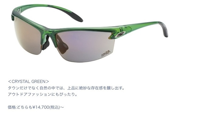 SMITH OPTICSからニューカラーサングラスが続々リリース！